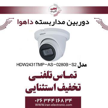 دوربین دام تحت شبکه داهوا مدل Dahua HDW2431TMP-AS-0280B-S2